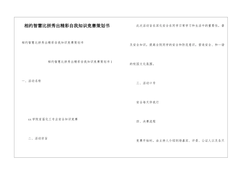相约智慧比拼秀出精彩自我知识竞赛策划书_第1页