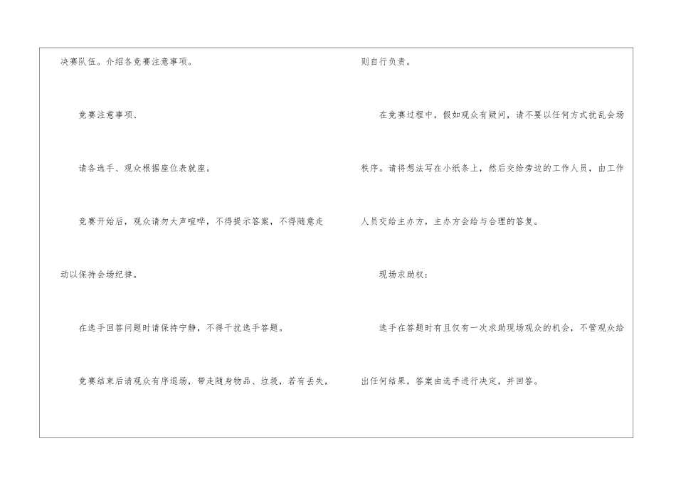 相约智慧比拼秀出精彩自我知识竞赛策划书_第2页