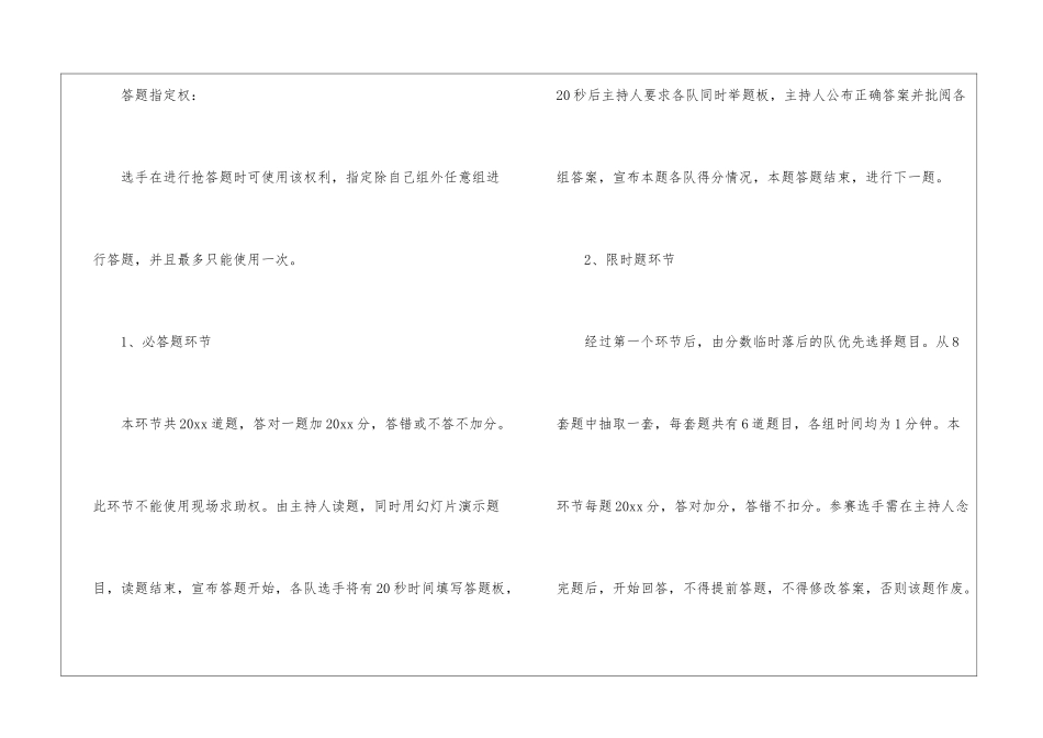 相约智慧比拼秀出精彩自我知识竞赛策划书_第3页