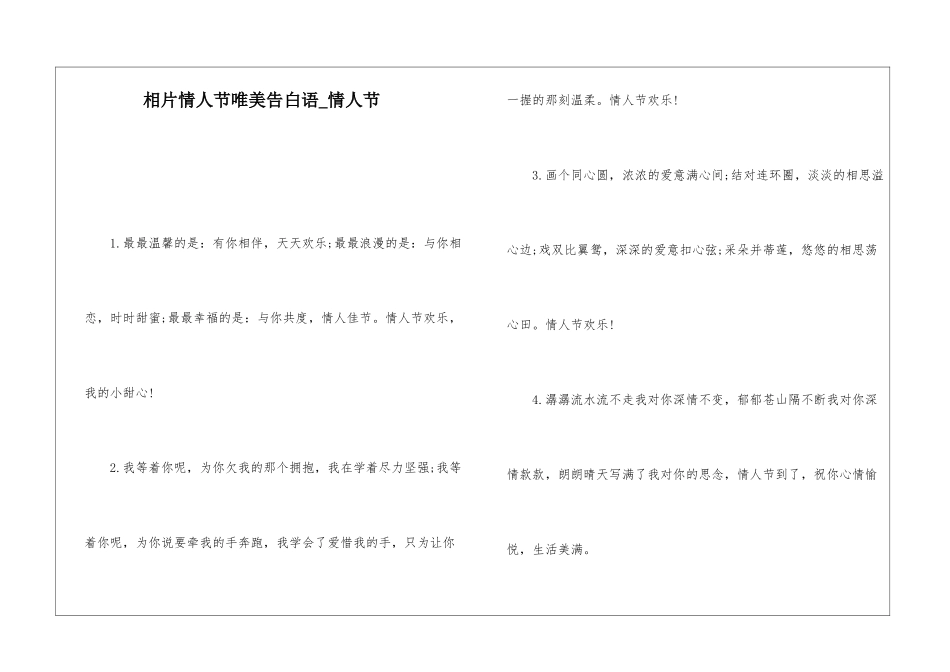 相片情人节唯美告白语-情人节_第1页