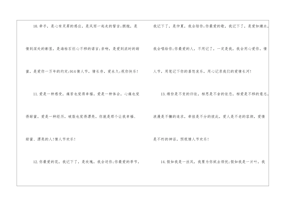 相片情人节唯美告白语-情人节_第3页