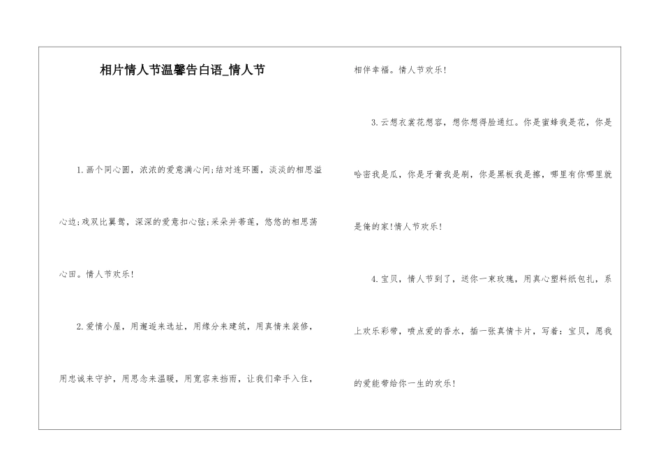 相片情人节温馨告白语-情人节_第1页