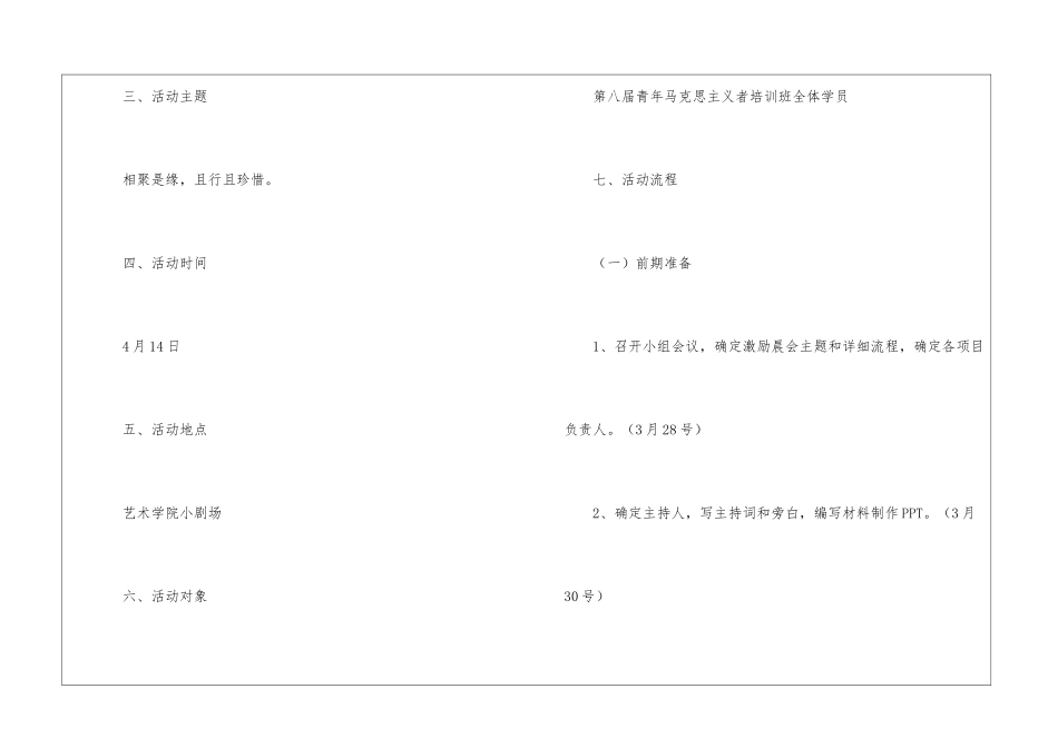 相聚是缘且行且珍惜班级晨会活动策划书_第2页
