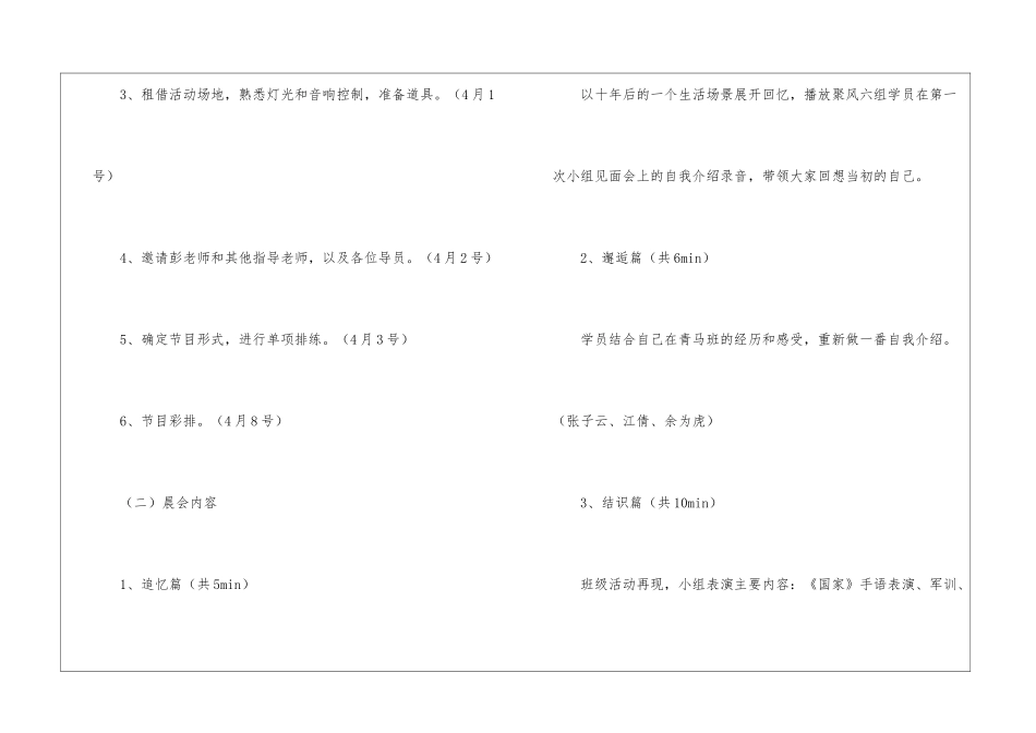 相聚是缘且行且珍惜班级晨会活动策划书_第3页
