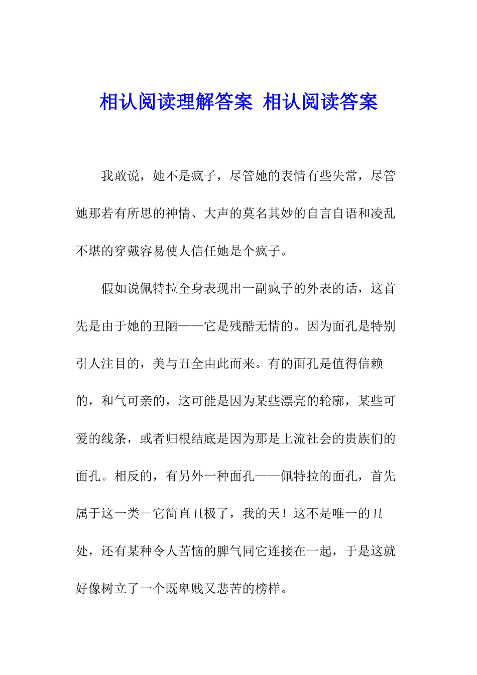 相认阅读理解答案-相认阅读答案_第1页