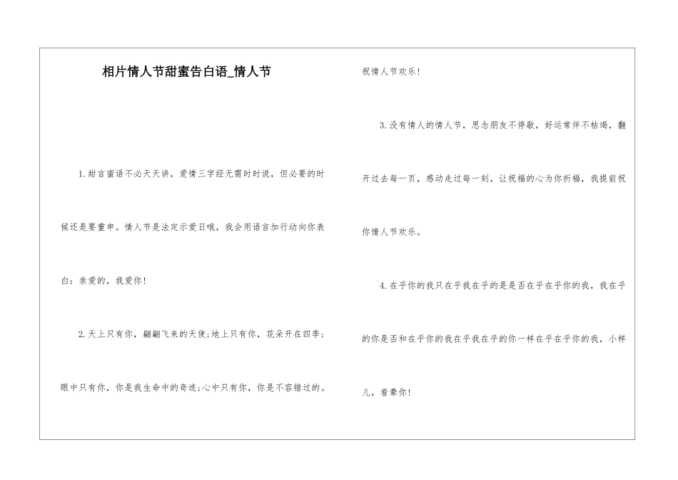 相片情人节甜蜜告白语-情人节_第1页