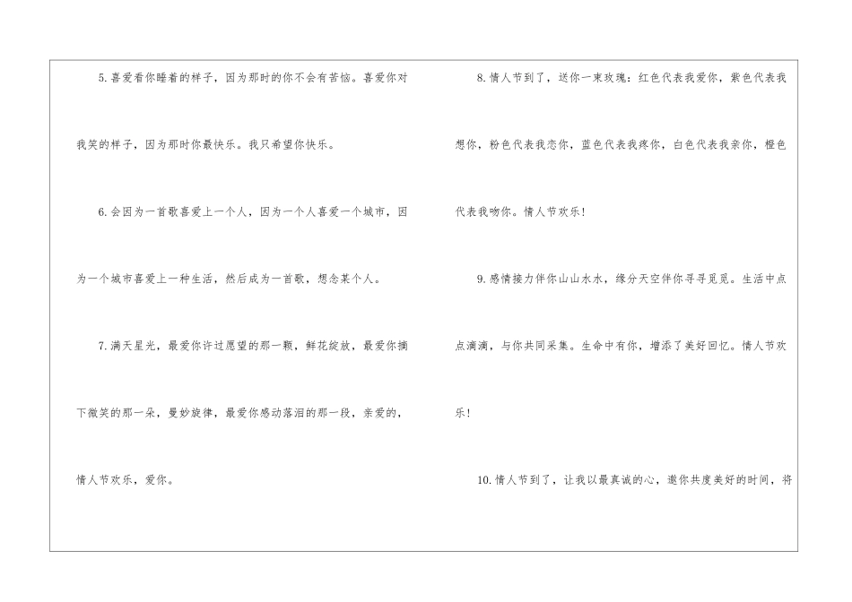相片情人节甜蜜告白语-情人节_第2页