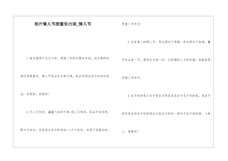 相片情人节甜蜜告白语-情人节