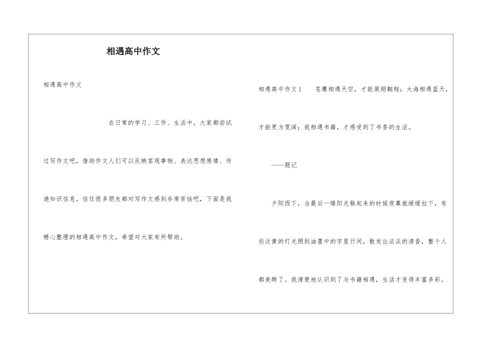 相遇高中作文_第1页