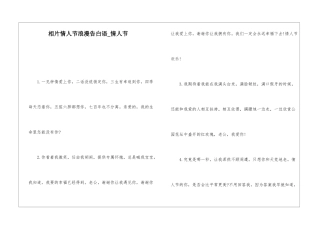 相片情人节浪漫告白语-情人节