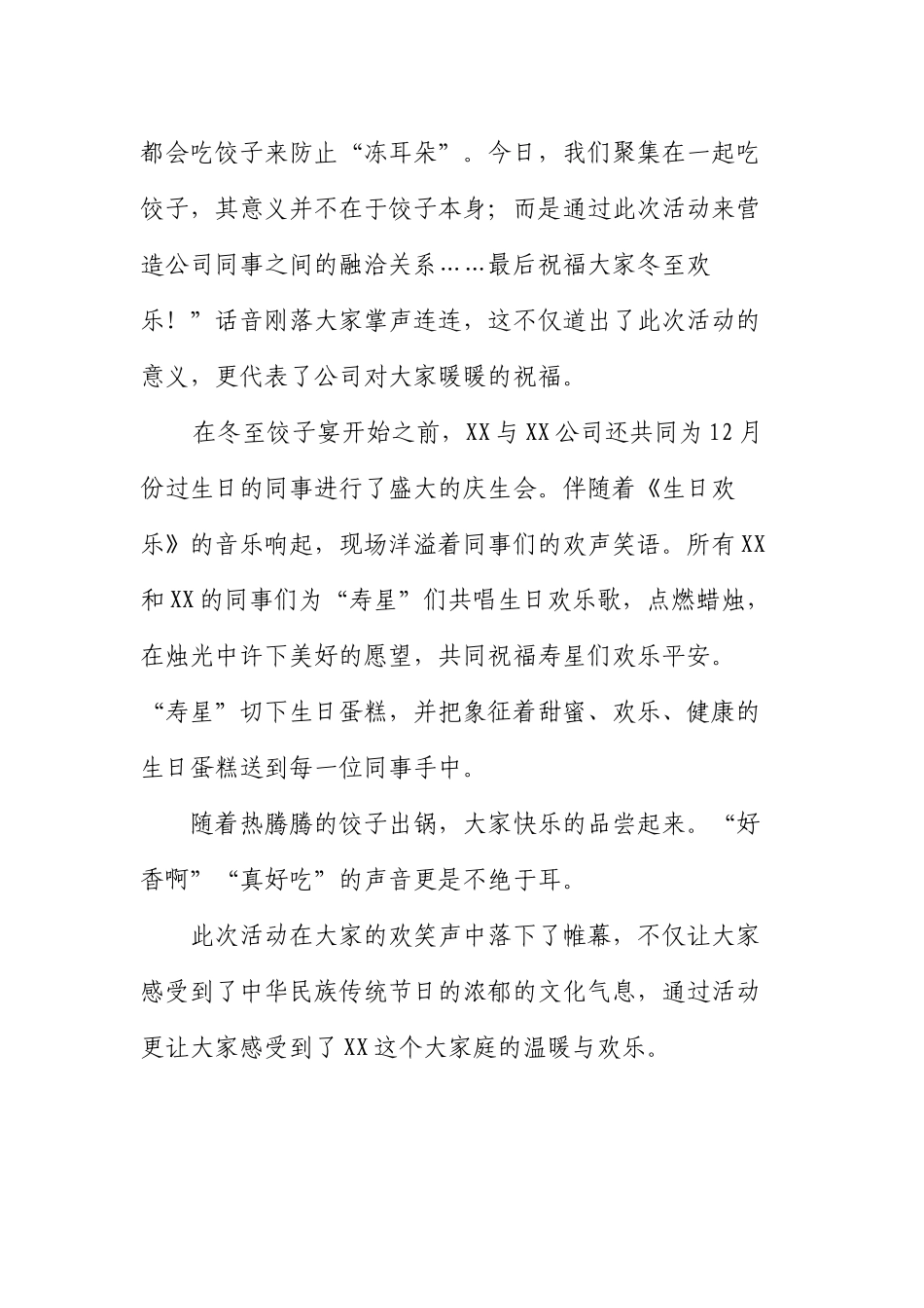 相聚冬至-情暖XX-欢乐冬至活动简报_第2页