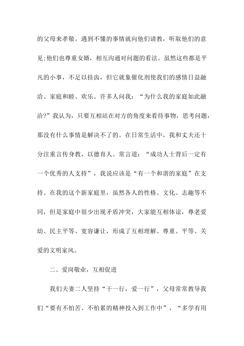 省十佳和谐家庭事迹材料_第2页