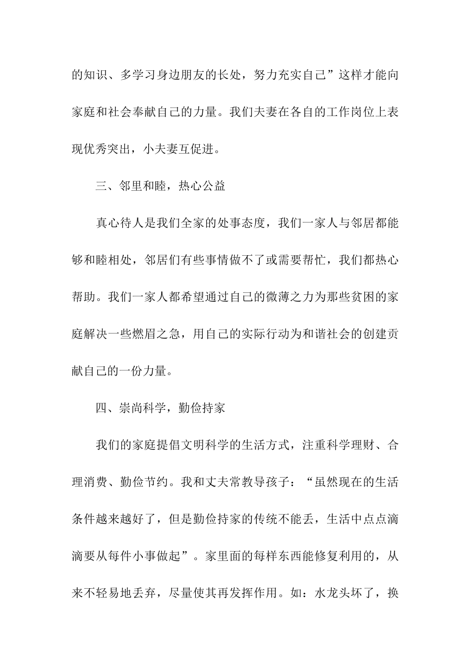 省十佳和谐家庭事迹材料_第3页