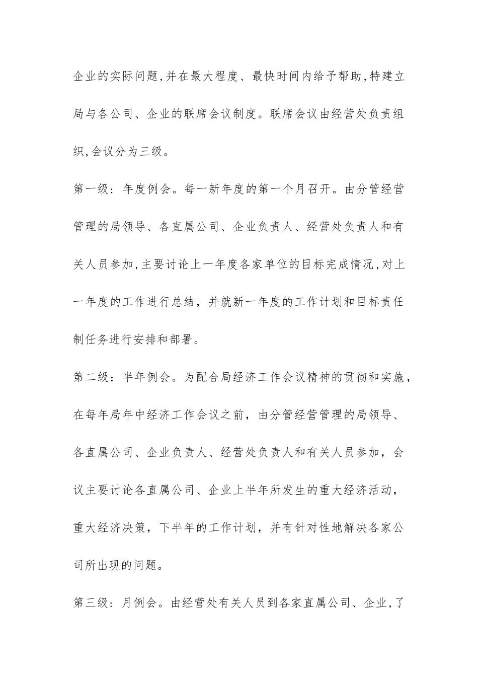 省地勘局直属公司管理办法-_第2页