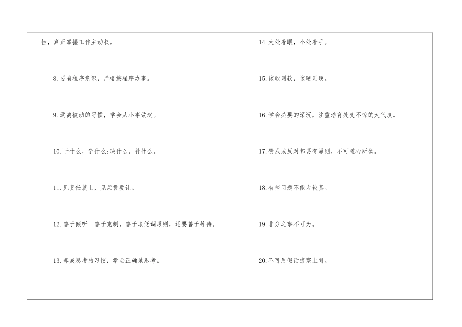 省委组织部长给年轻干部的99条建议_第2页