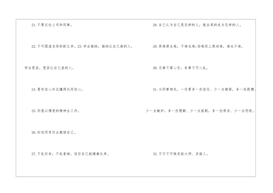 省委组织部长给年轻干部的99条建议_第3页