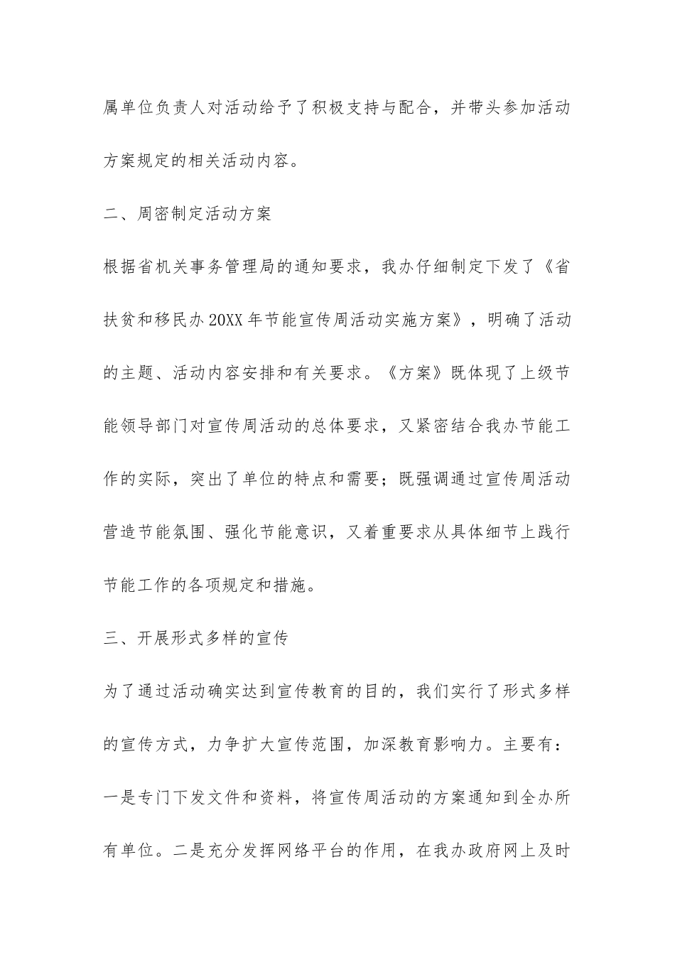 省扶贫和移民办公室2024年节能宣传周活动总结-_第2页