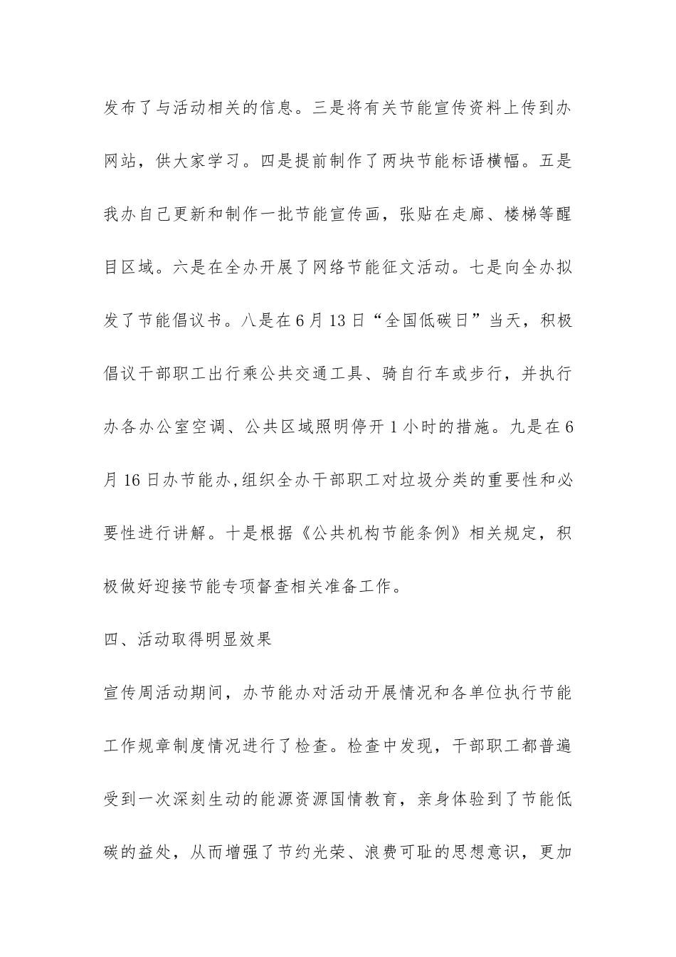 省扶贫和移民办公室2024年节能宣传周活动总结-_第3页