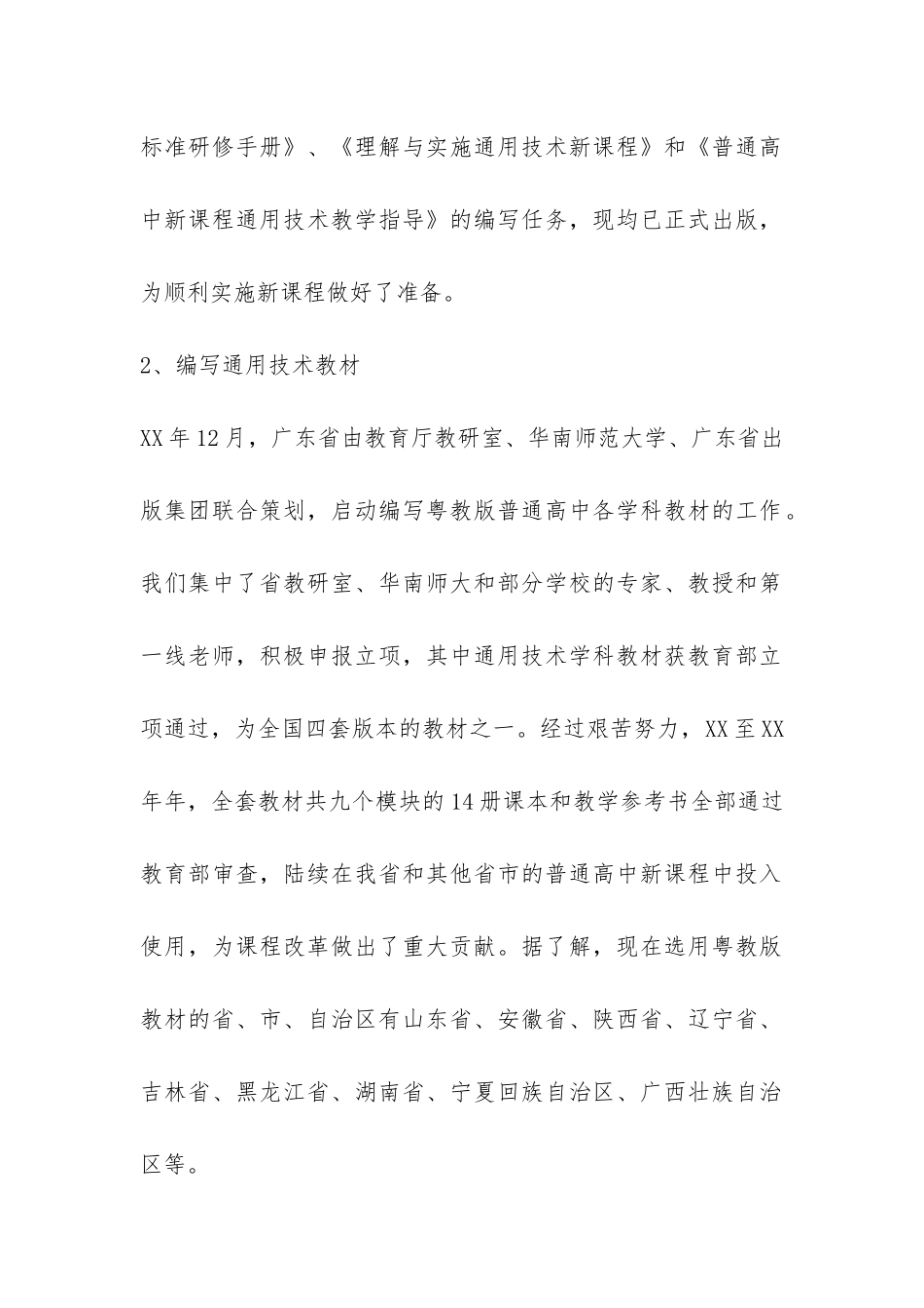 省普通高中通用技术新课程实验工作总结-_第2页