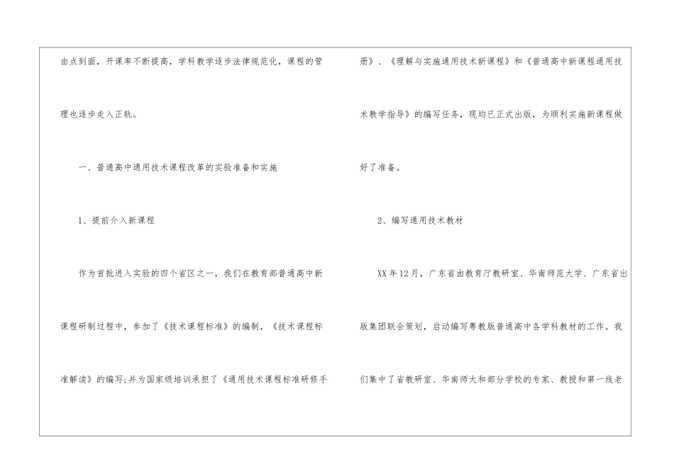 省普通高中通用技术新课程实验工作总结_第2页