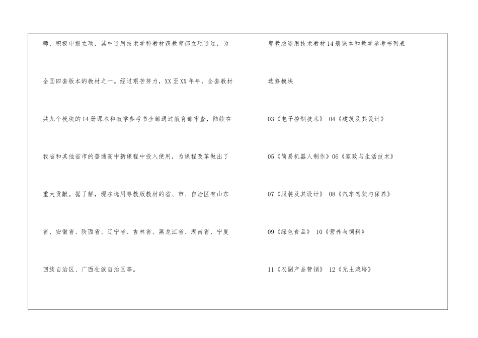 省普通高中通用技术新课程实验工作总结_第3页