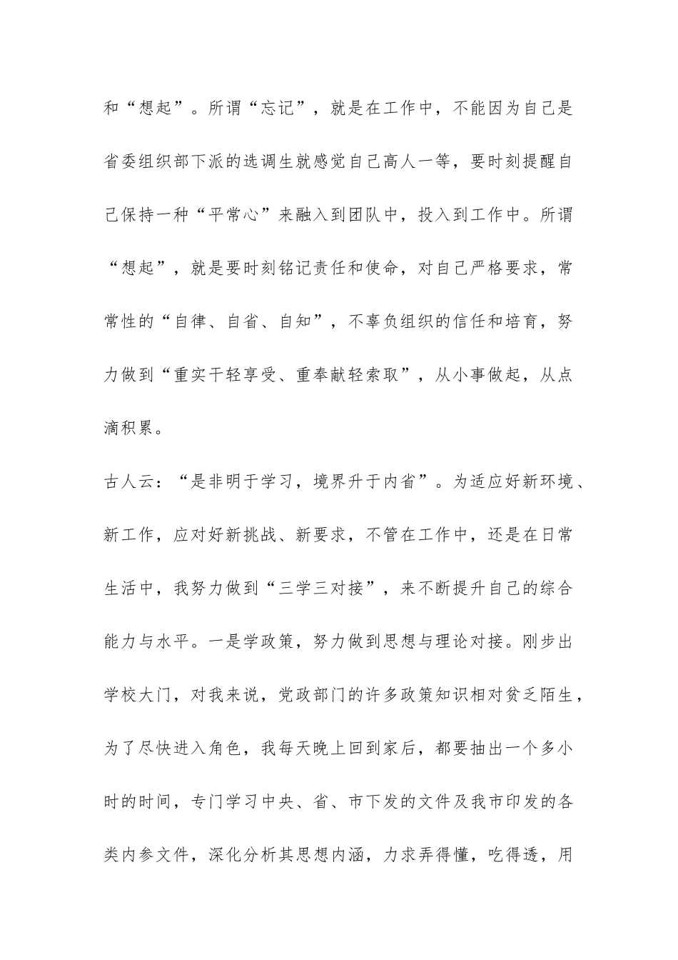 省委选调生个人工作总结-_第2页