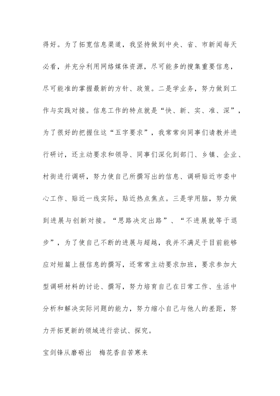 省委选调生个人工作总结-_第3页