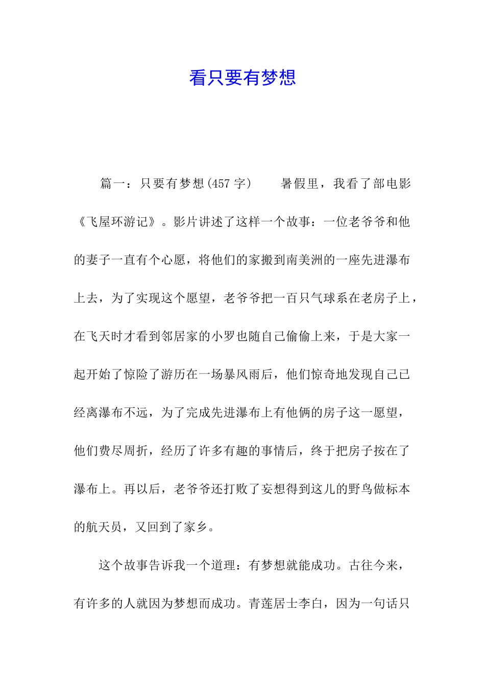 看只要有梦想_第1页
