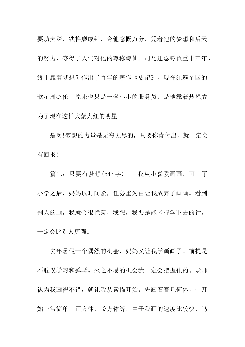 看只要有梦想_第2页