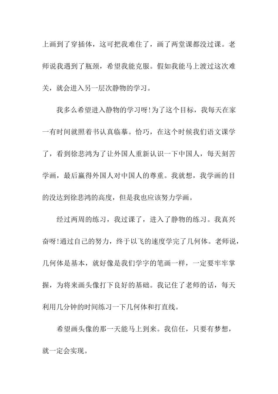 看只要有梦想_第3页