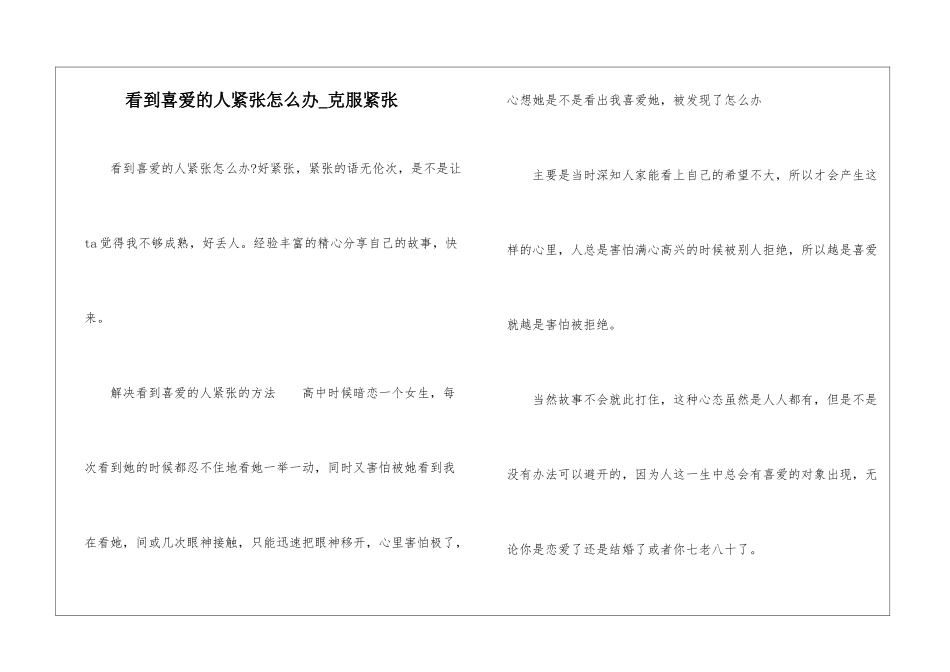 看到喜欢的人紧张怎么办-克服紧张_第1页