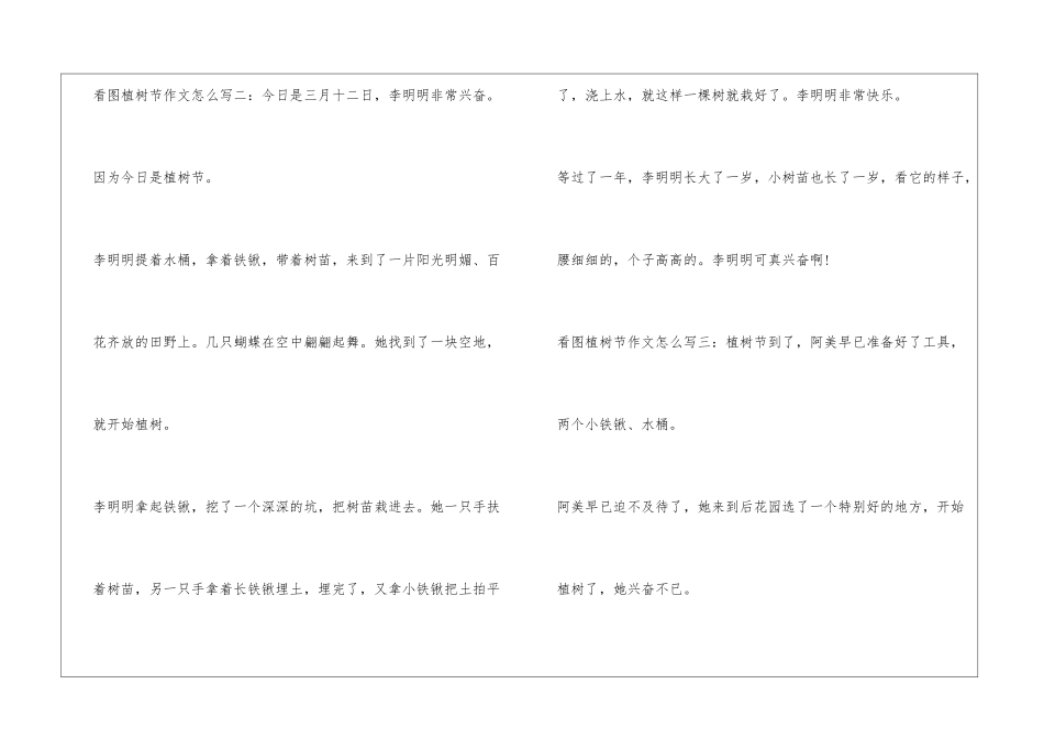 看图植树节作文怎么写_第2页