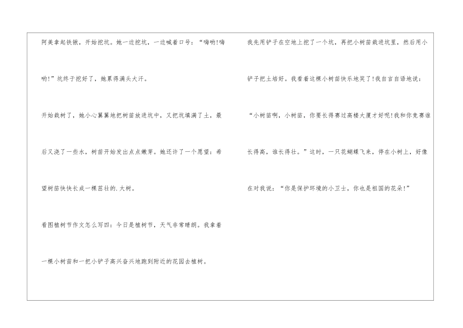 看图植树节作文怎么写_第3页