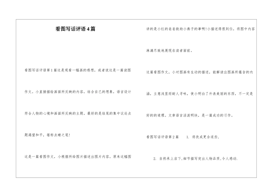 看图写话评语4篇_第1页