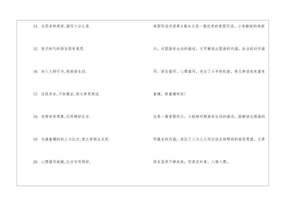 看图写话评语4篇_第3页