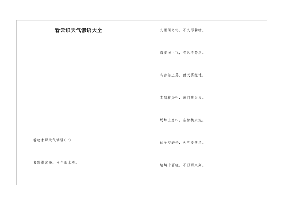 看云识天气谚语大全-_第1页