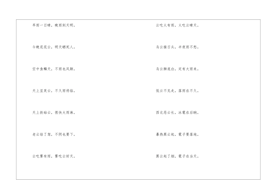 看云识天气谚语大全-_第3页