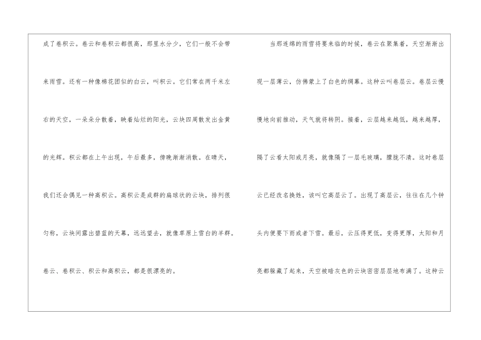 看云识天气朗读-看云识天气课文原文-_第2页