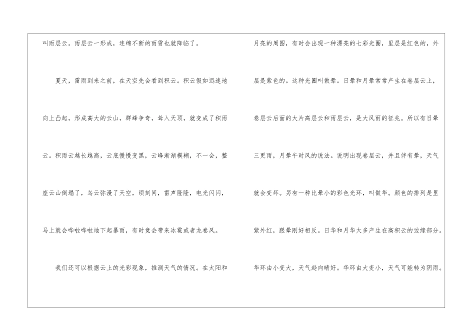 看云识天气朗读-看云识天气课文原文-_第3页