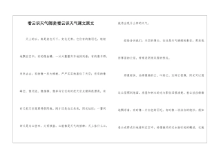 看云识天气朗读-看云识天气课文原文-