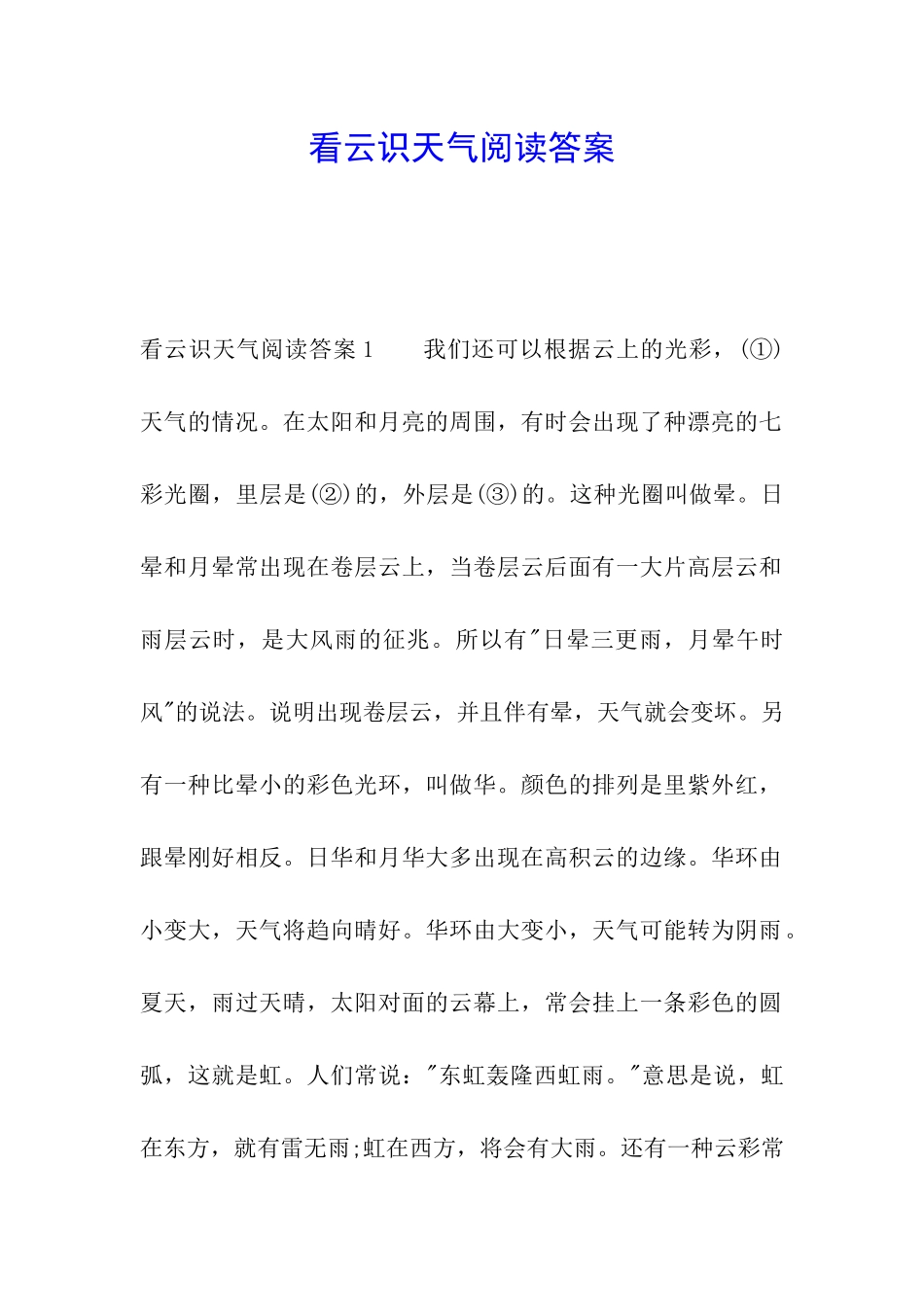 看云识天气阅读答案_第1页