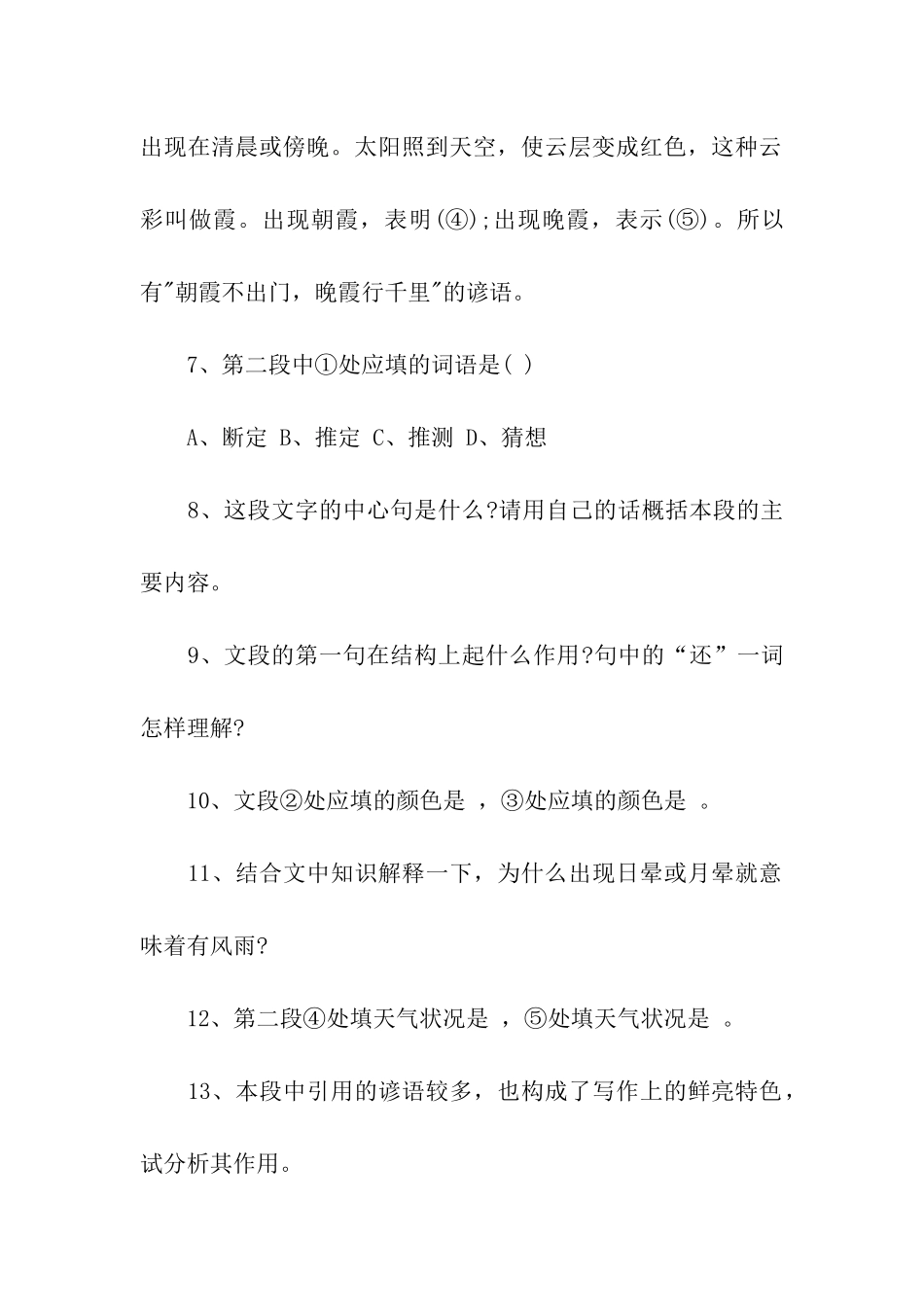 看云识天气阅读答案_第2页