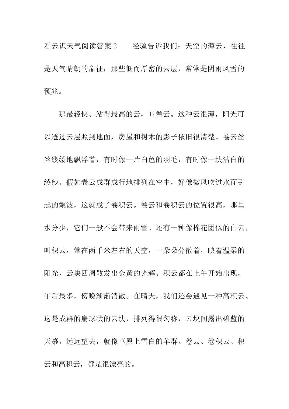 看云识天气阅读答案_第3页