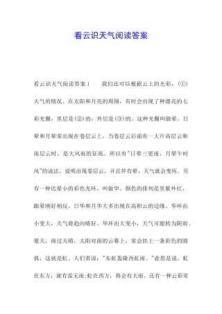 看云识天气阅读答案