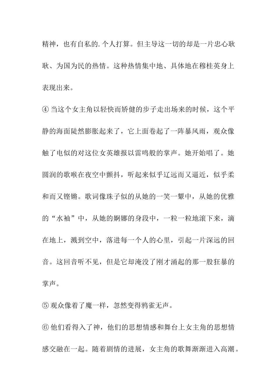 看戏阅读答案_第2页