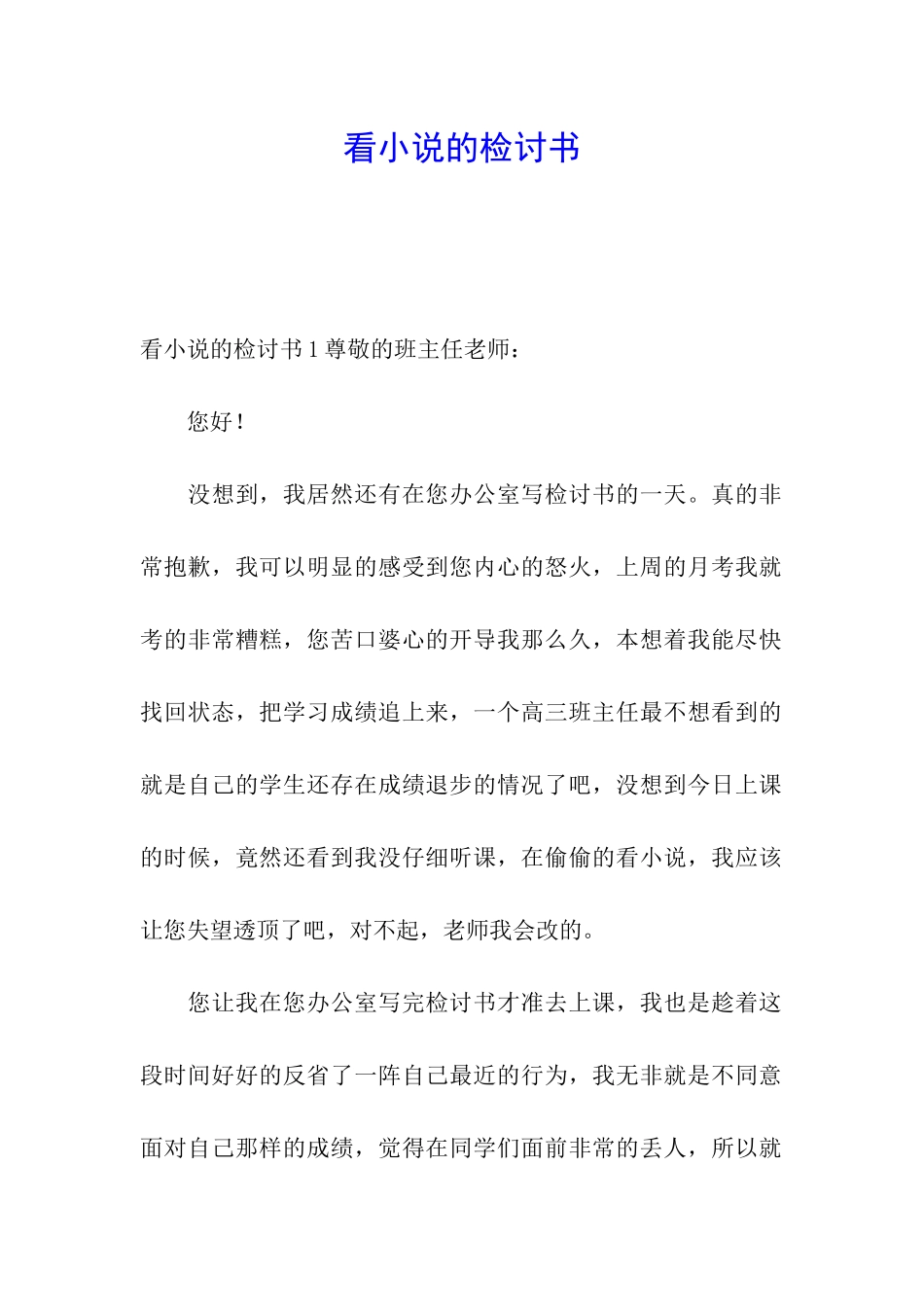 看小说的检讨书_第1页