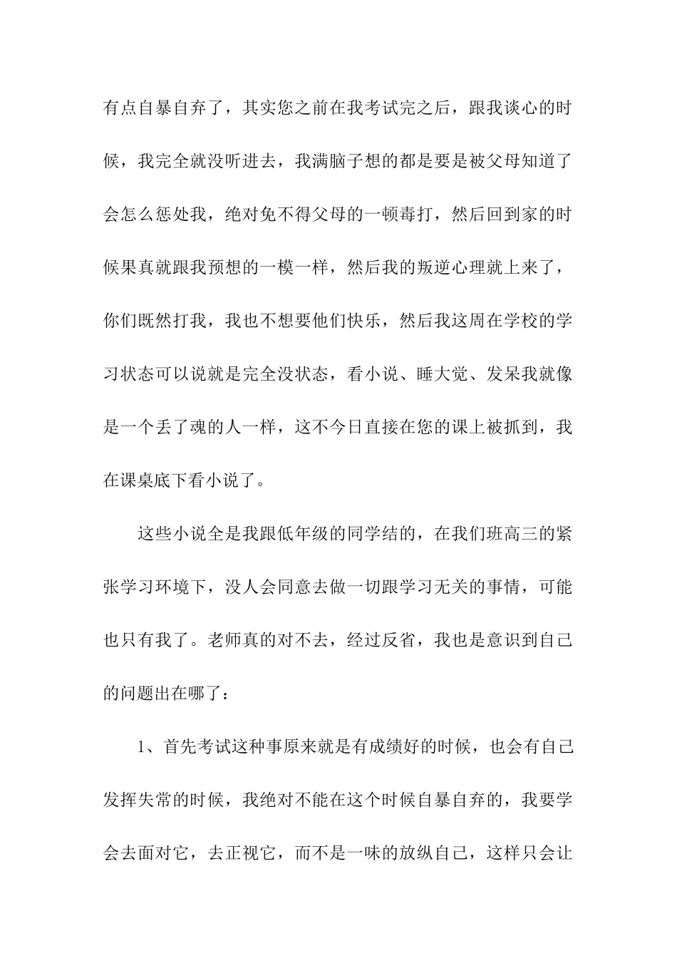 看小说的检讨书_第2页
