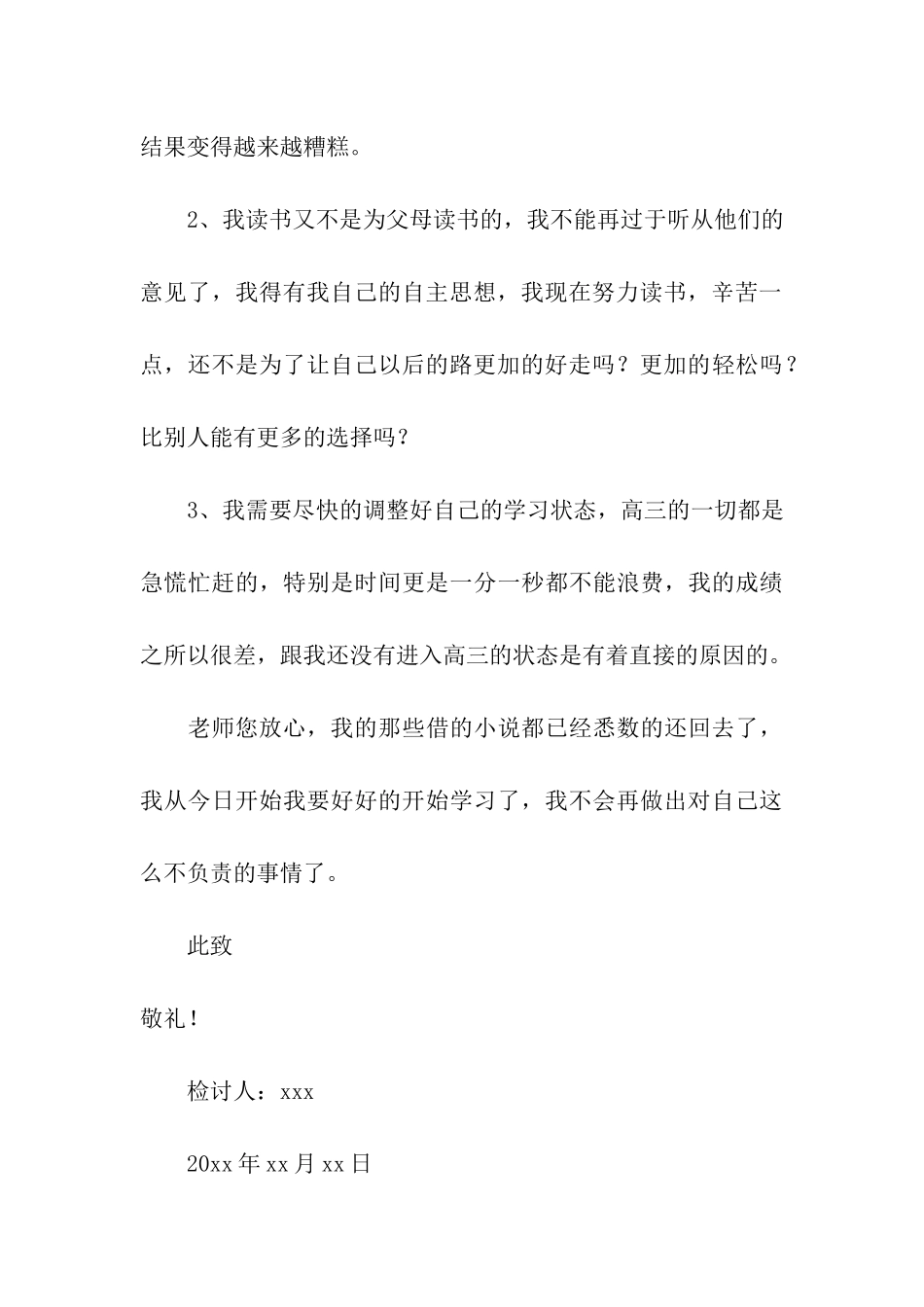 看小说的检讨书_第3页