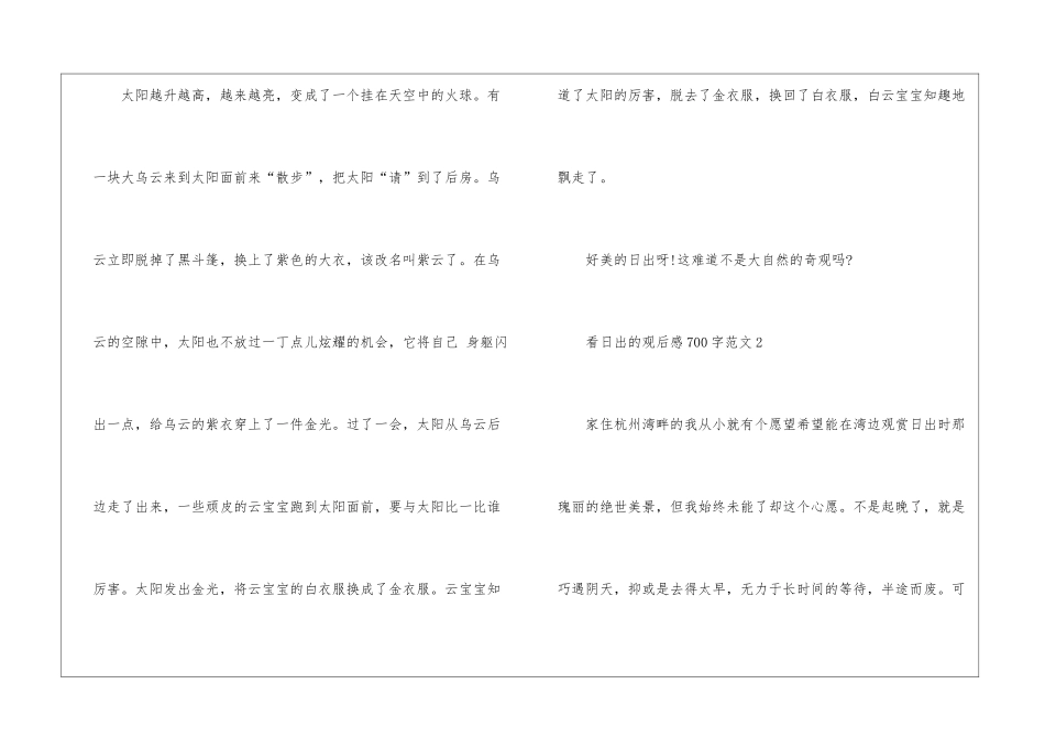 看日出的观后感700字范文_第3页