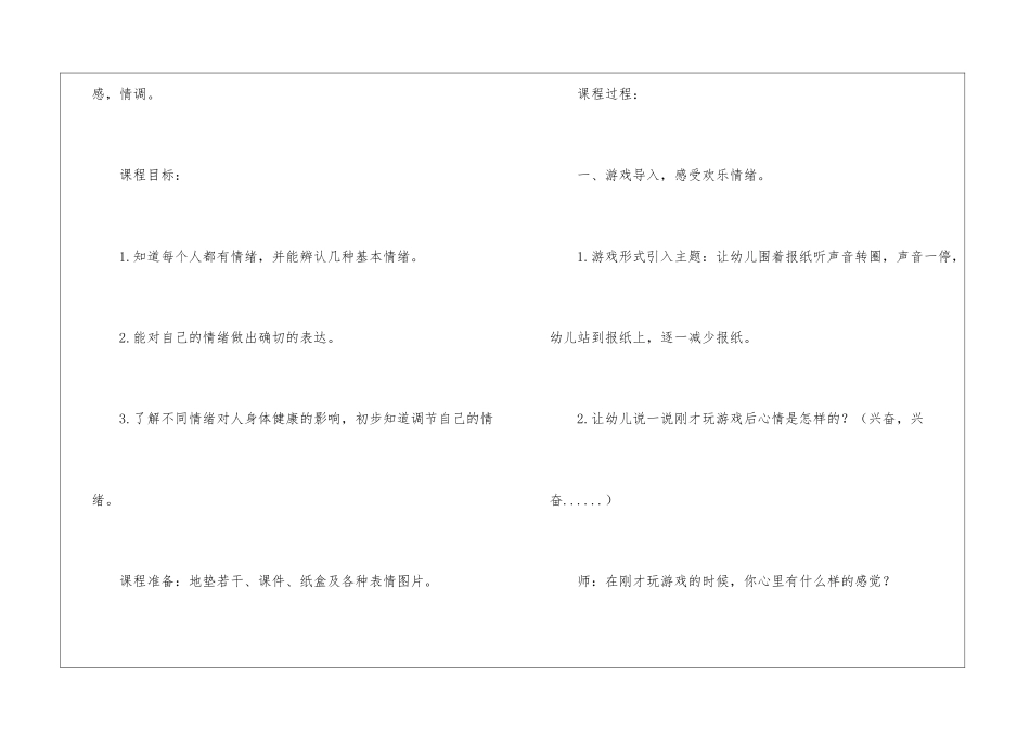 看得见的情绪大班健康教案_第2页